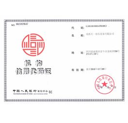信用代码证